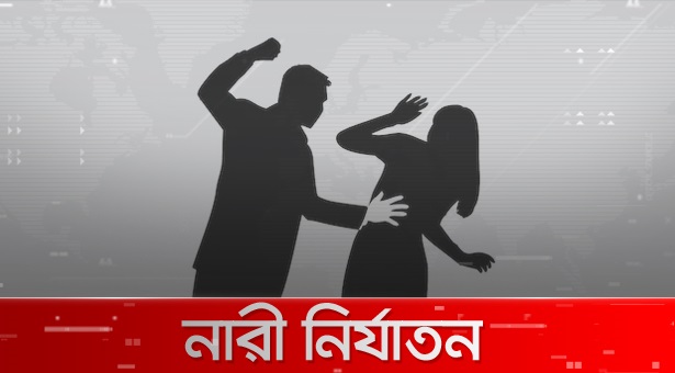 যৌতুকের টাকা না পেয়ে স্ত্রীকে রাতভর নির্যাতনের অভিযোগে স্বামী আটক