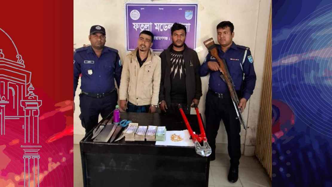 ফতুল্লায় ২ ডাকাত গ্রেফতার 